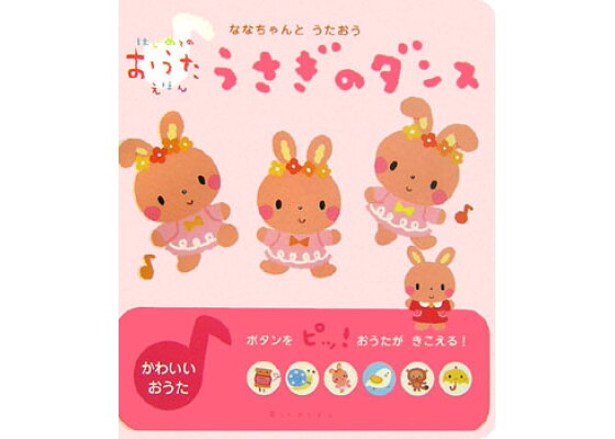楽天ブックス うさぎのダンス ななちゃんとうたおう あらかわしずえ 本 楽天ブックス うさぎのダンス ななちゃんとうたおう あらかわしずえ 本